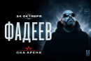 Концерт Максима Фадеева